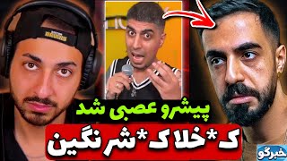 لایو جنجالی پیشرو 🤯 از حمله بهش تو کنسرت تا گرفتن رو ری‌اکشن‌کارا