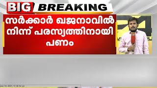 സർക്കാർ ഖജനാവിൽ നിന്ന് പരസ്യത്തിനായി ചിലവഴിച്ച തുക തിരിച്ചടക്കണമെന്ന് ആംആദ്മി പാർട്ടിക്ക് നോട്ടീസ്