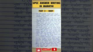 Upsc Answer Writing In Marathi📚📝📖📔Body #shortsfeed #upscmains #youtubeshorts #upscpreparation