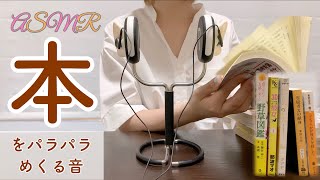 私の好きな本・マンガを囁き声で紹介します。そして本をめくる音【ASMR】 book Japanese comic 본