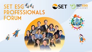 SET ESG Professionals Forum 2022 (1/3) ESG Professional Wanted: สร้างคนแบบไหนตอบโจทย์ ESG