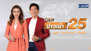 🔴 Live เคาะข่าวเช้า | วันที่ 17 พฤษภาคม 2565