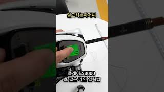 시마노 플레이즈3000 초스피드 라인입력#shorts