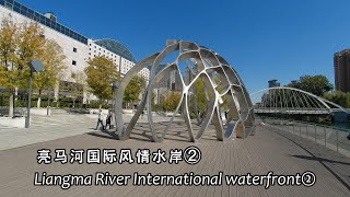 Autumn walking tour in Liangma River International style waterfront in Beijing