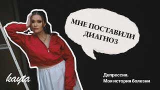 Мне поставили диагноз.