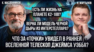 Интервью с  Кириллом Масленниковым о впечатляющих открытиях. В этот раз немного поговорили и о мозге