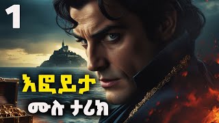 The Count of Monte Cristo: A Tale of Love, Betrayal, and Ultimate Revengeእፎይታ #CountOfMonteCristo