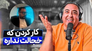 ( EP0430 ) آخرین سکه های جیبم تا مارکتینگ برای دولت بریتانیا