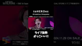 【TOBE切り抜き】北山くんライブかっこいい！【toHEROes抜粋】 #北山宏光 #toheroes #dance #tobe