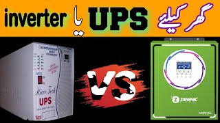 UPS VS Inverter || what is the Diference !!??