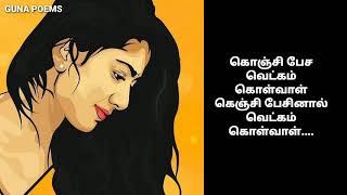 அவளின் வெட்கம்.Guna Poems.