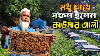 সরিষা ফুলের মধু বিক্রি করে এক মাসে আয় ১,৫০,০০০ টাকা | VASA Media