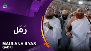 Ramal ┇ Maulana Ilyas Qadri ┇ Hajj Special