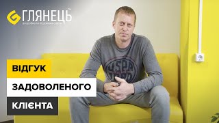 Відгук клієнта про співпрацю з компанією Глянець