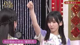 【乃木坂スター誕生】池田瑛紗が特技の催眠術を披露 （岡本姫奈、五百城茉央）