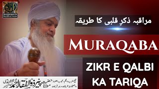 Muraqaba Zikr E Qalbi Ka Tariqa | ذکرِ قلبی کا طریقہ | Hazrat Peer Zulfiqar Ahmed Naqshbandi DB