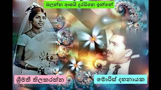 Balanna Asayi - බලන්න ආසයි දුරයිනෙ ඉන්නේ - Moris Dahanayake / Srimathi Thilakarathne