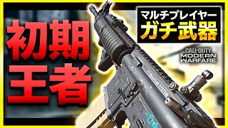 【COD MW】今でも強い！発売初期に超強武器だったM4A1も真面目なカスタムを紹介【ぐっぴー / Rush Gaming 】