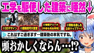 天才的な視聴者が作り出した建築がマイクラの域を超えていて驚愕しまくるぺこちゃんw【ホロライブ 切り抜き/兎田ぺこら/Minecraft/マインクラフト】