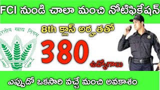 FCI లో ఉద్యోగాలు| ఎప్పుడో ఒకసారి వచ్చే అవకాశం మిస్ చేసుకోకండి|fci recruitment