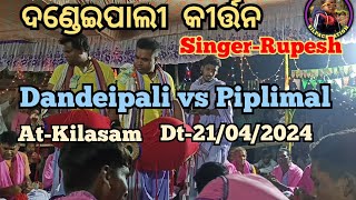 Dandeipali Kirtan 🎤Rupesh 🥰 Dandeipali vs Piplimal Baithaki Kirtan 🌟 At-Kilasama Dt-21/ 04/2024