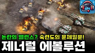 논란의 밸런스 문제? 숙련도의 차이일뿐! GLA VS USA | C\u0026C 제너럴 에볼루션(generals evolution)   : 전략시뮬레이션 rtsgame