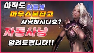 알고나면 너무나도 편한 사냥 꿀팁 자동사냥편 -다크에덴 오리진(Darkeden origin)