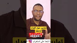 تمارين حول الأعداد الناطقة 03 متوسط