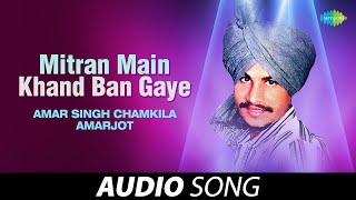 Mitran Main Khand Ban Gaye | Amar Singh Chamkila | Old Punjabi Songs | Punjabi Songs 2022