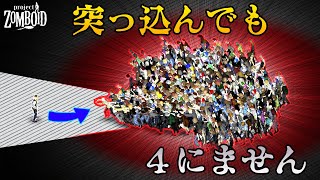 #4 ノックス歩きでゾンビの大群を押し通れ！【ProjectZomboidCDDA】