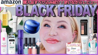 【Amazon ブラックフライデー】欲しかった商品を全部購入！テンション爆上げ🖤💛【開封＆レビュー】