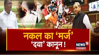 Rajasthan में पारित हुआ नकल और पेपर लीक विरोधी बिल, क्या कानून से सुधर जाएगा सिस्टम? | Prime Debate