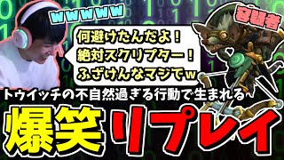 ソロキューで遭遇したスクリプターのヤバすぎる動きで爆笑するらいさま【らいじん/切り抜き】