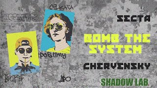 СЕКТА - Bomb The System (prod. Chervensky)