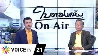 ใบตองแห้ง OnAir - 1,300ล้านเลือกกันเองล้มละลาย