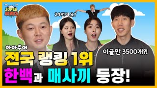 이것이 24언더 아마최강자 클라쓰!!한백, 매사끼에게 듣는 골프존 퍼팅하는법! [슈퍼루키G 2회]