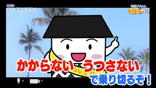 健康くらちゃんのいきいきタイム「冬の感染症予防！」