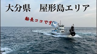 【大分　屋形島エリア】　ワイヤーに上がりましたが…大逆転🙌🏻