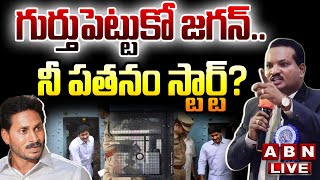 🔴LIVE: గుర్తుపెట్టుకో జగన్.. నీ పతనం స్టార్ట్?| Advocate Sravan Kumar Powerful Warning to Jagan |ABN