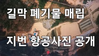 무개념 부부 (16화) 드디어 항공사진 지번을 공개할수 있습니다 고맙습니다 빌런부부와 댓글부대 부대원님들 땅 법적문제는 이렇게