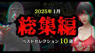 【総集編】大人気の予言10選！次々と暴かれる予言者の…がヤバすぎる！【 都市伝説 予言 作業用 睡眠用 聞き流し BGM 】