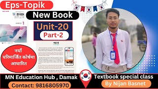 New course book, Chapter 20,part 2, 정보 mneducationhub