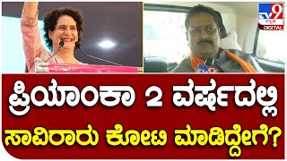 Yatnal: ಪ್ರಿಯಾಂಕಾ ಗಾಂಧಿ ವಿರುದ್ಧ ಭ್ರಷ್ಟಾಚಾರದ ಆರೋಪ ಮಾಡಿ ಕಿಡಿಕಾರಿದ ಯತ್ನಾಳ್|#TV9B