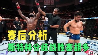 【赛后分析】UFC288 | 斯特林vs塞胡多