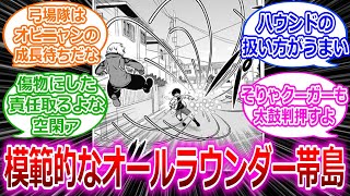 【ワールドトリガー】模範的なオールラウンダー帯島に対する読者の反応集