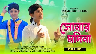 Sonar madina।।Md masud islam।।new gojol।।oficiial video ।।md masud oficiial।।bangli gojol।।