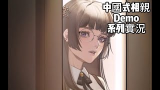 相亲介绍所EP1