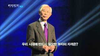 [명견만리] 부자의 품격 _ 손봉호 교수 편 예고영상 ㅣ KBS방송