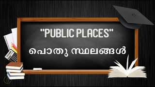 PUBLIC PLACES | പൊതു സ്ഥലങ്ങൾ | Learn Malayalam