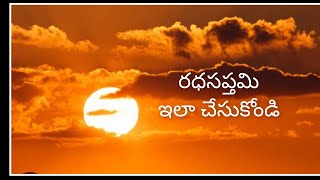 రధసప్తమికి/పాయసం/ఇలా వండుకోండిRadhasapthami/special /siri vantalu and patalu పరమాన్నం టిప్స్🔯🎊